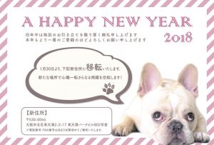 2018年賀状